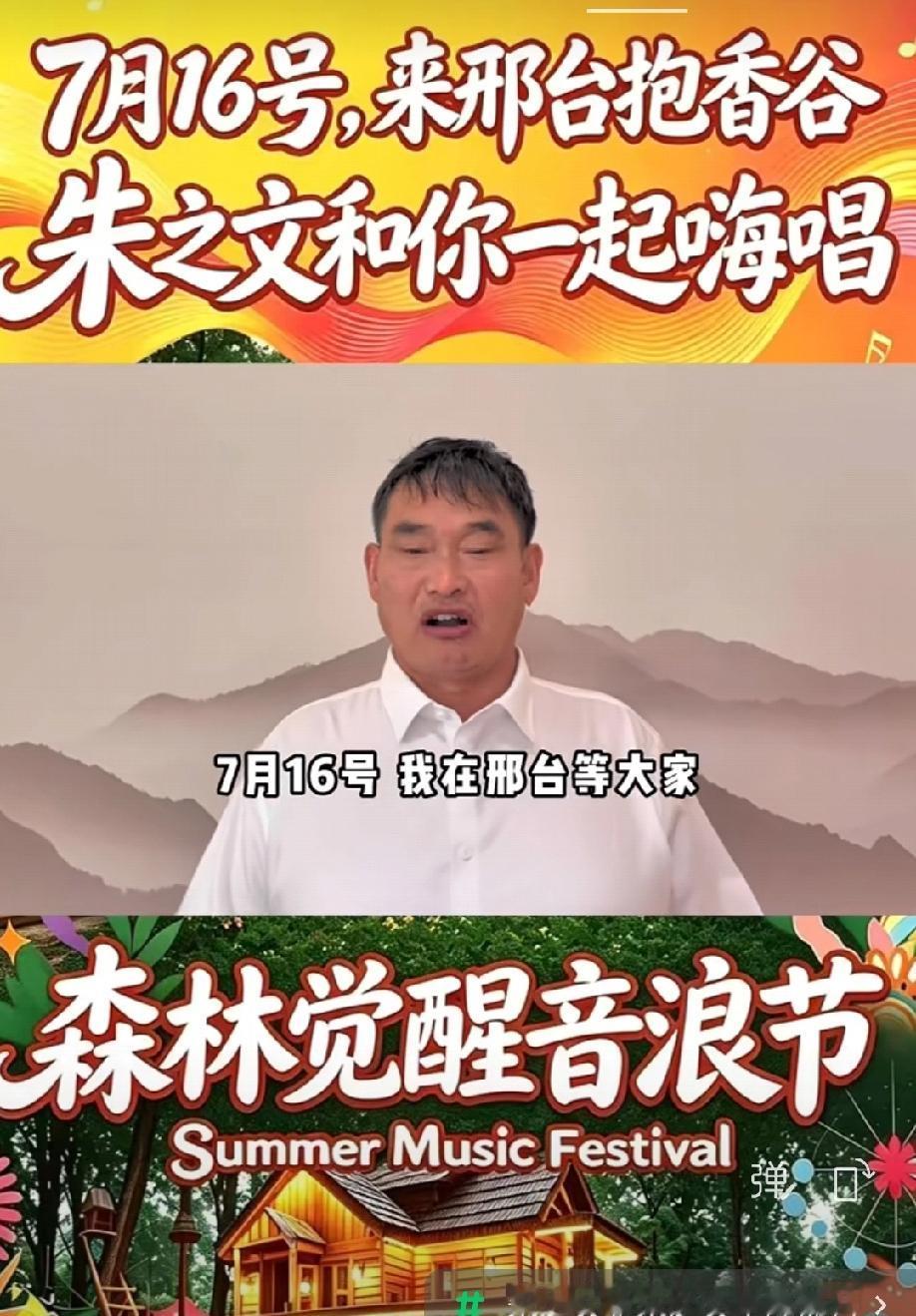 这次大衣哥来到邢台，相信会给邢台带来一些不一样的音乐盛况。也就在今年，邢台也举办