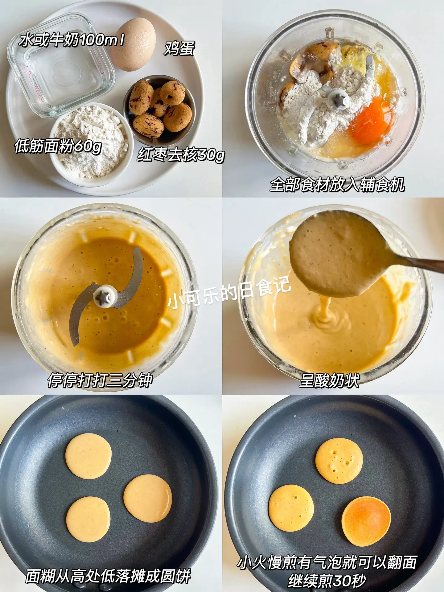 9m+宝宝辅食｜红枣松饼🥞一次成功。今天跟大家分享这款红枣松饼，简直...