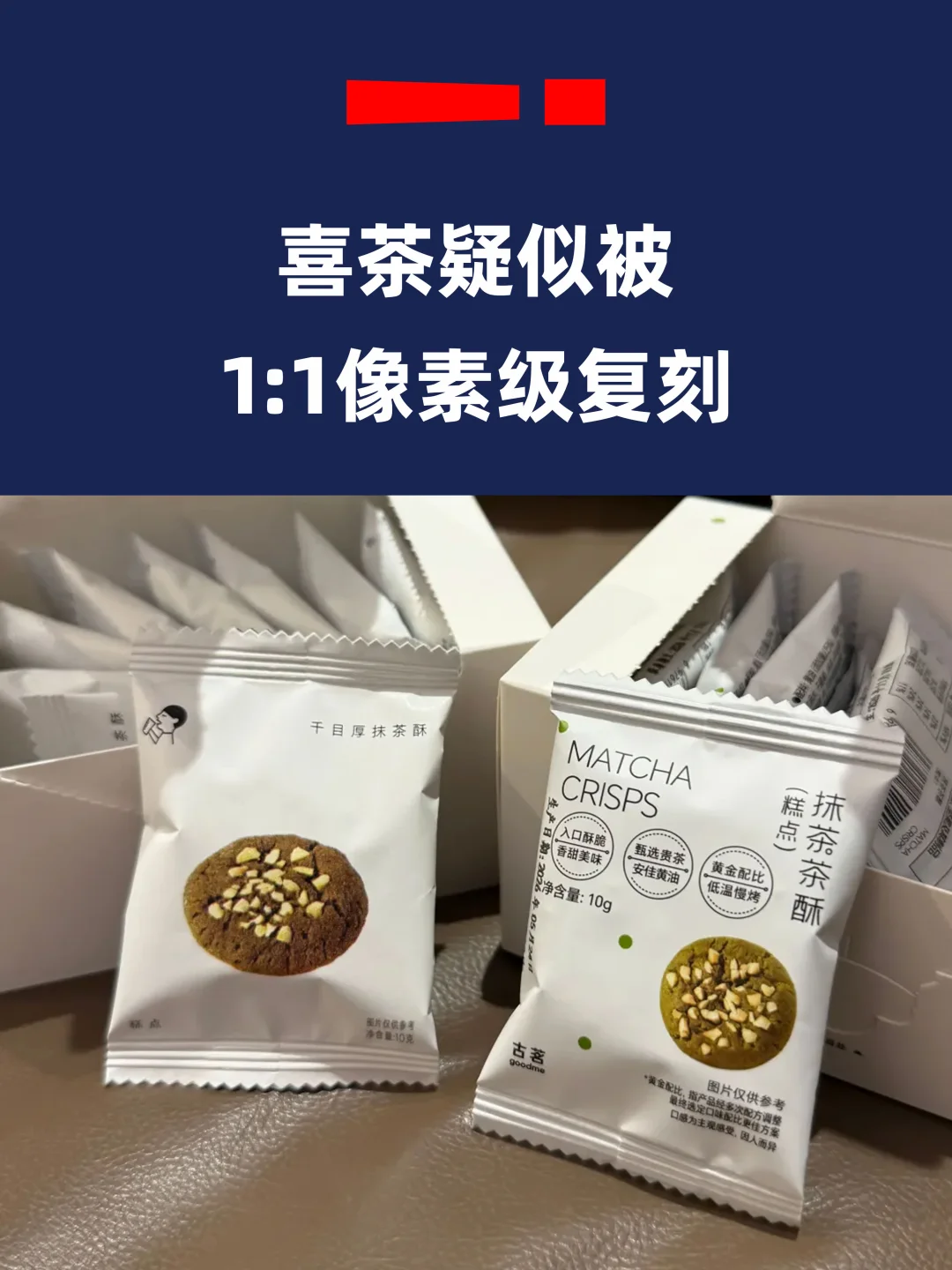 茶饮“像素级复刻”喜茶现象升级