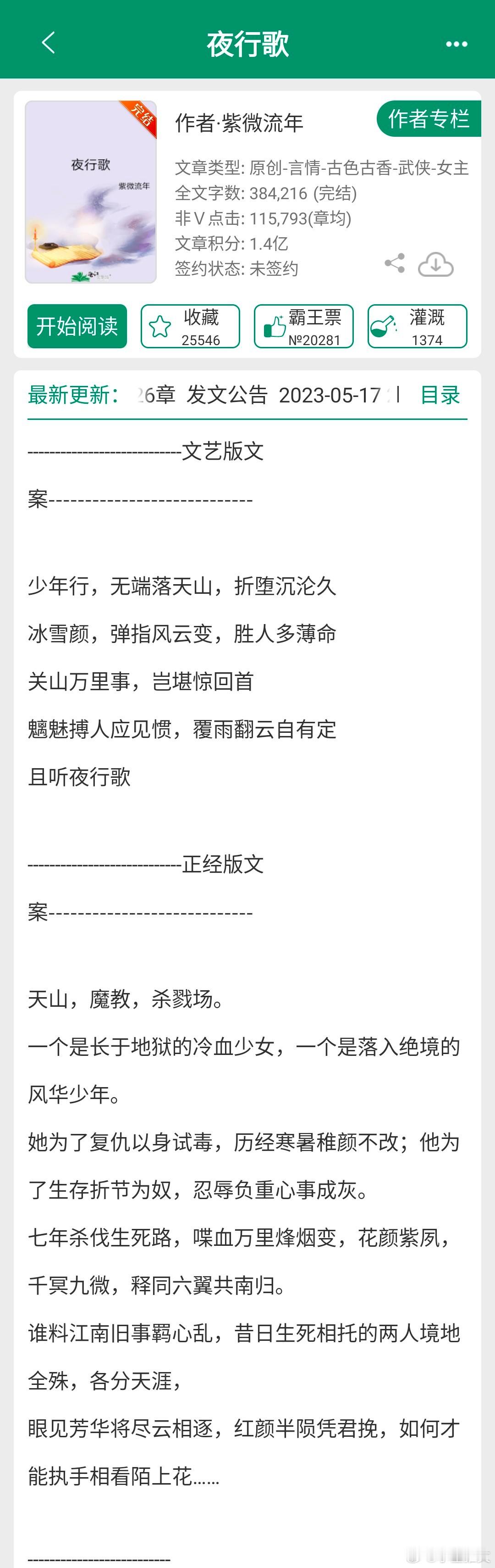 《夜行歌》作者：紫微流年发表于09年，江湖文，晋江免费这本小说很经典，发表于09