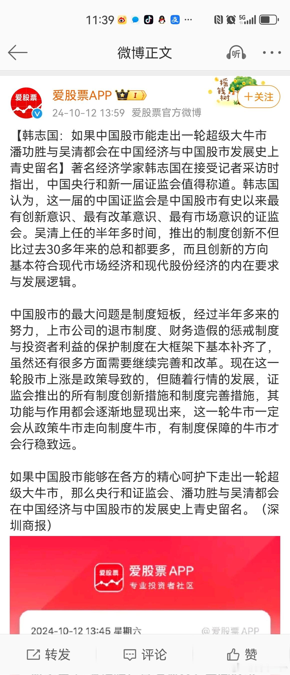韩志国教授发声了 ​​​