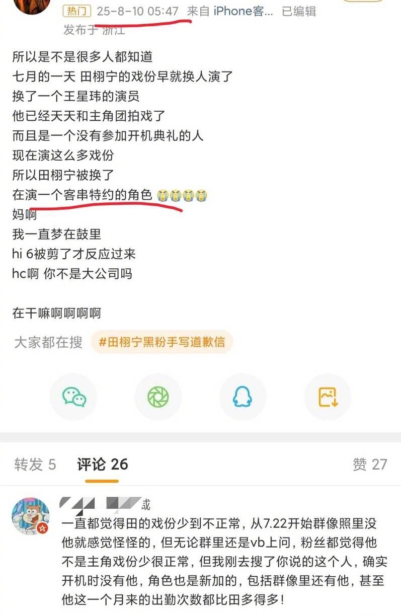 田栩宁粉丝前两天说田栩宁在《七月的一天》的角色被别人截胡了，换成了一个客串的角色