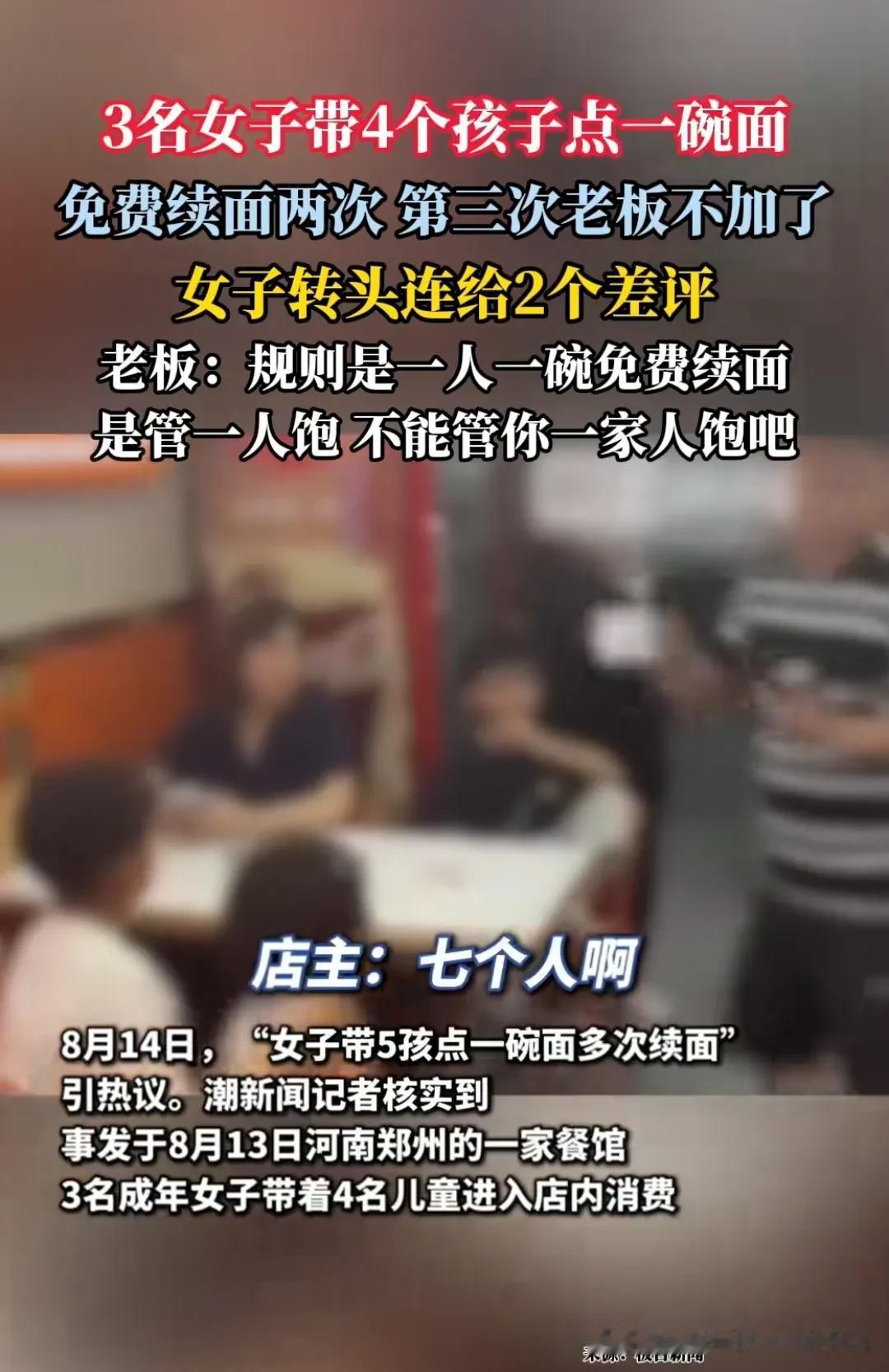 反转了！女子带5孩点一碗面多次续面并非七人吃一碗面，而是三个大人四个孩子共消费1