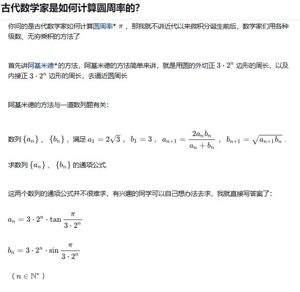 古代数学家是如何计算圆周率的？

能不能用笨办法，比如找块足够大的空地，然后用一