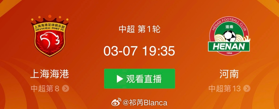 很快就要回马德里了 回去之前朋友给我送了新赛季中超第一轮海港vs河南的票所以7号