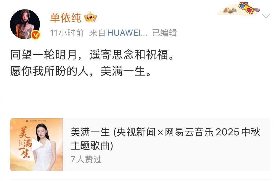 单依纯献唱央视新闻中秋主题曲 中秋治愈金曲来啦！央视新闻携手网易云音乐，特邀 倾