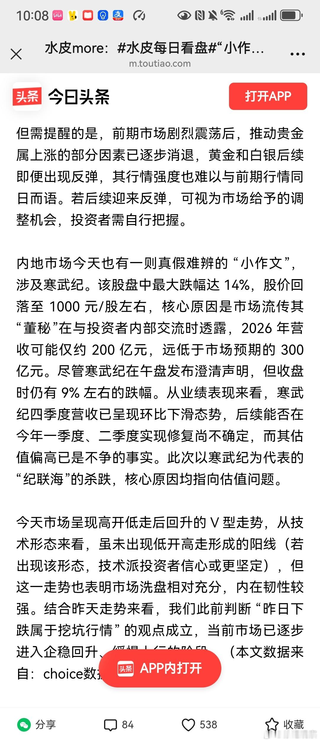 最近关于增值税的小作文这个解读挺到位的。有时候这种小作文确实会扰乱市场。有必要从