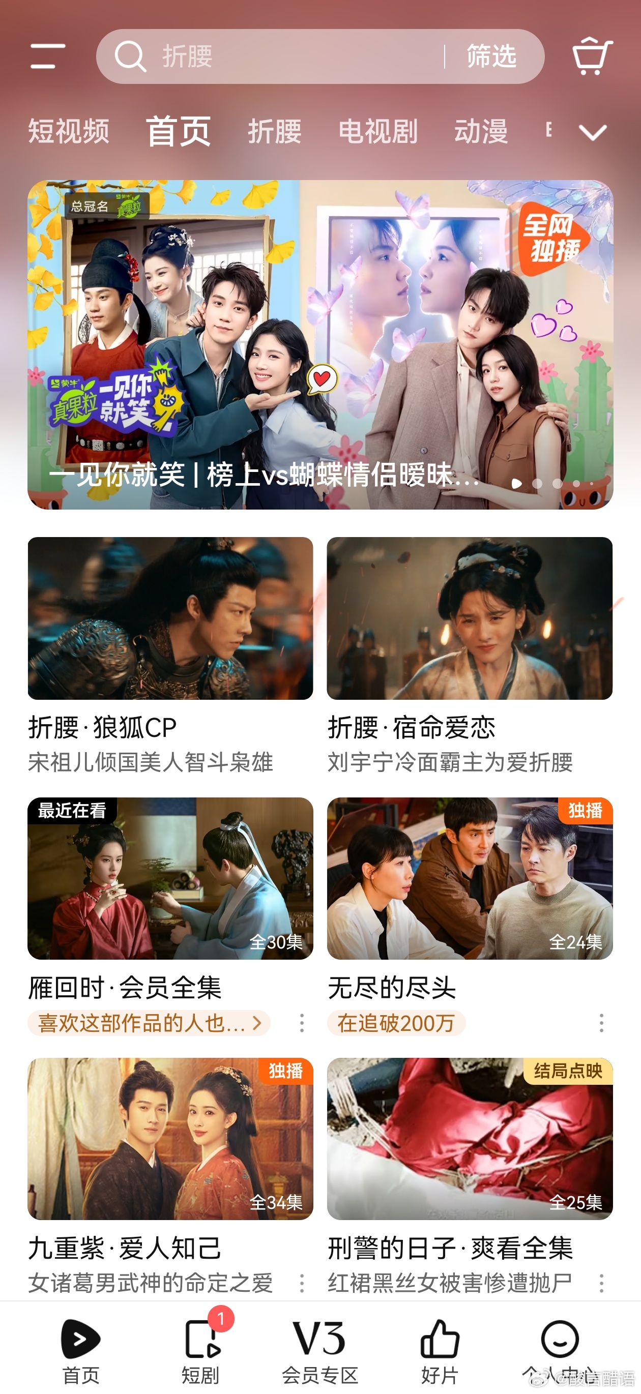 折腰次日给了双固屏，还继续专栏站内待遇比九重紫和雁回时好啊 ​​​