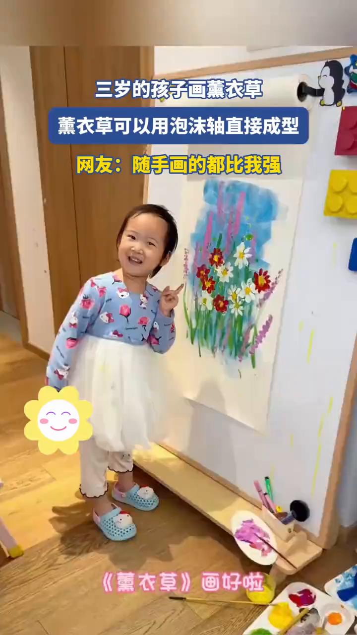 三岁的孩子画衣草。
衣草可以用泡沫轴直接成型。网友：随手画的都比我强。
·天蓝、