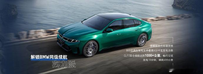 【宝马新世代 i3 纯电轿车欧洲开放订购，6.59 万欧元起】宝马新世代 i3 