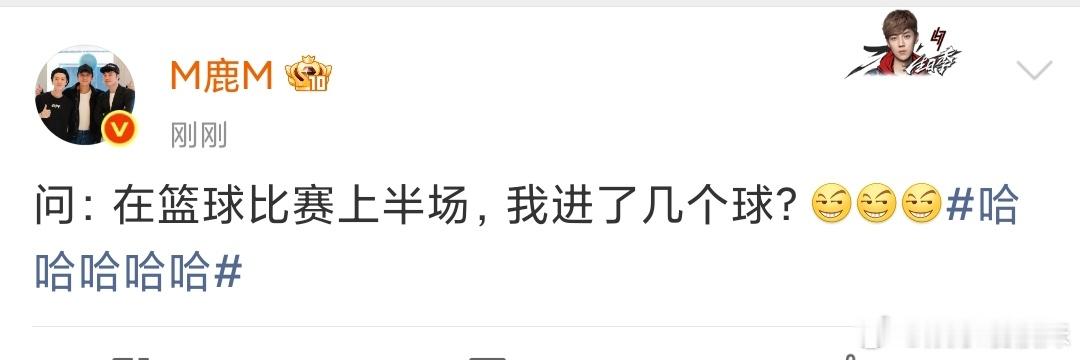 鹿晗回应进六球鹿晗篮球赛进了几个球  问：在篮球比赛上半场，我进了几个球？ 五哈