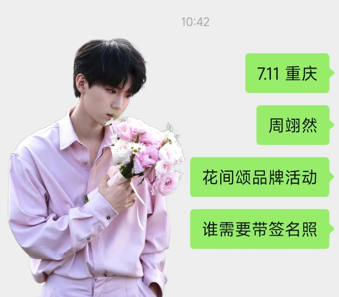 这也太帅了吧！周翊然签名来啦