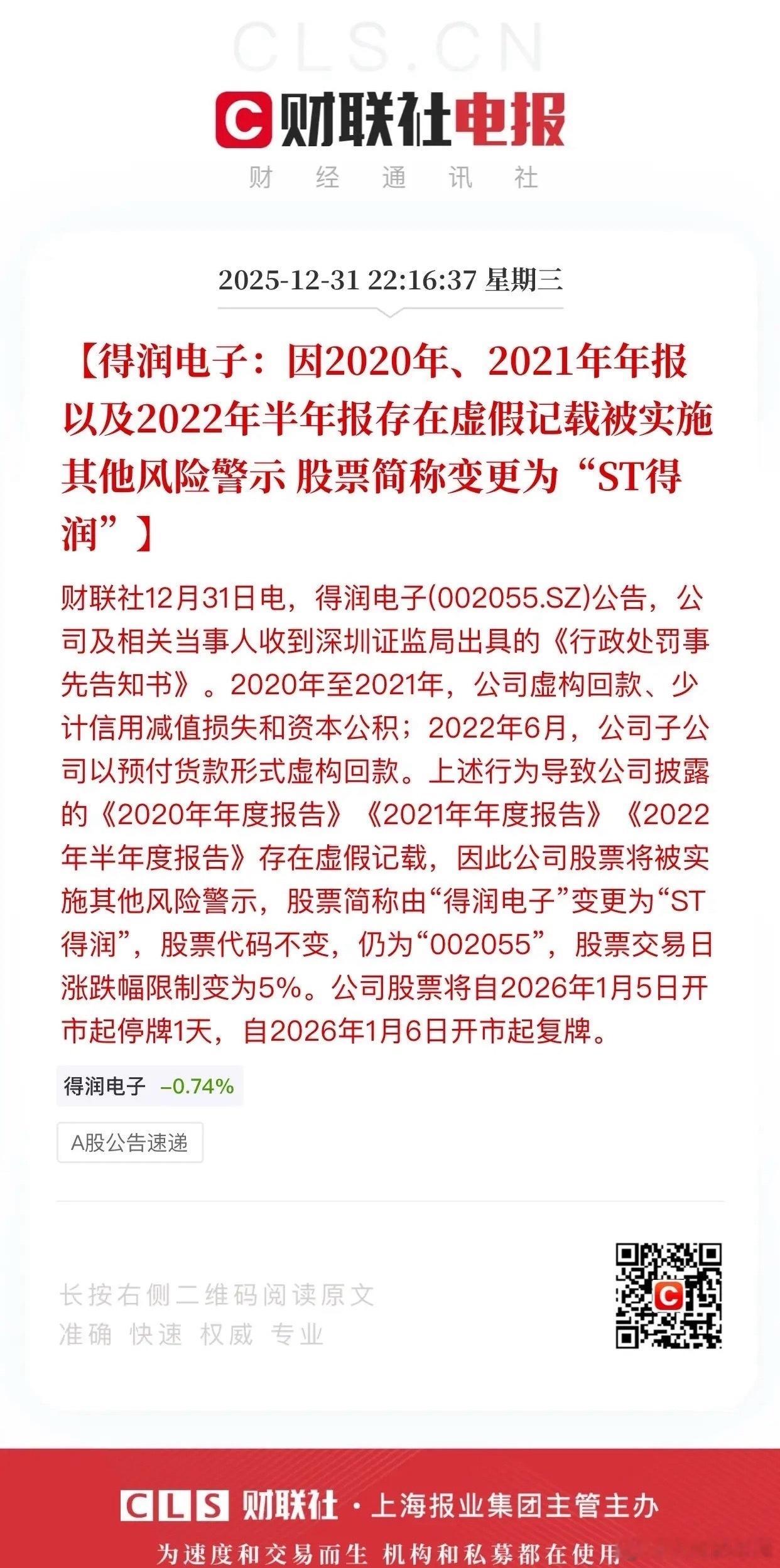 这家公司，用实力证明了什么叫“人大胆，地大产”。就在2025年最后一天，他们收到