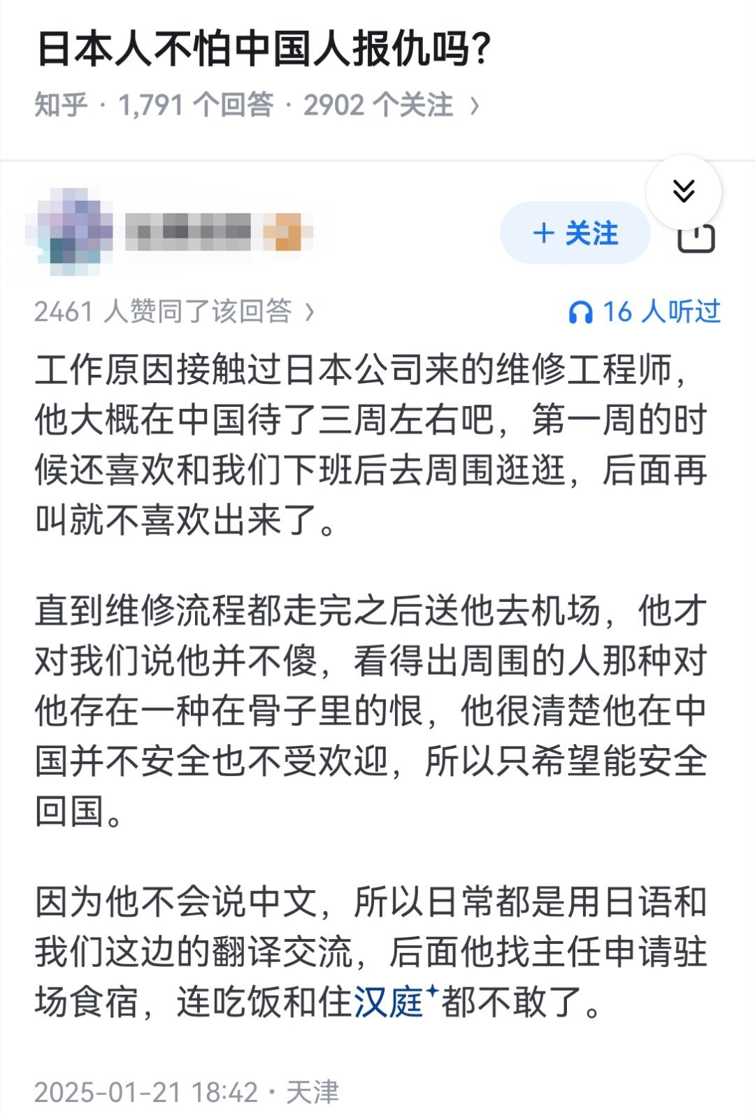 日本人不怕中国人报仇吗？ ​​​