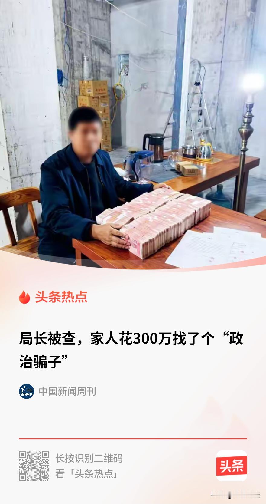 “活该！”河南鲁山，张增强曾是县应急管理部门局长，多年前因违纪刚被留置，三哥张增