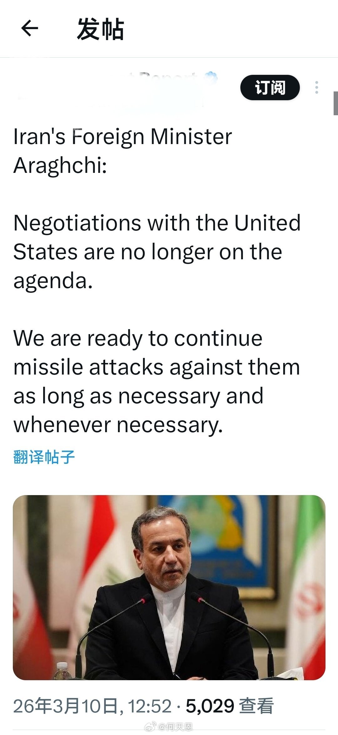 伊朗外交部长阿拉赫奇表示：与美国的谈判已不再列入议程。只要有必要，只要时机合适，