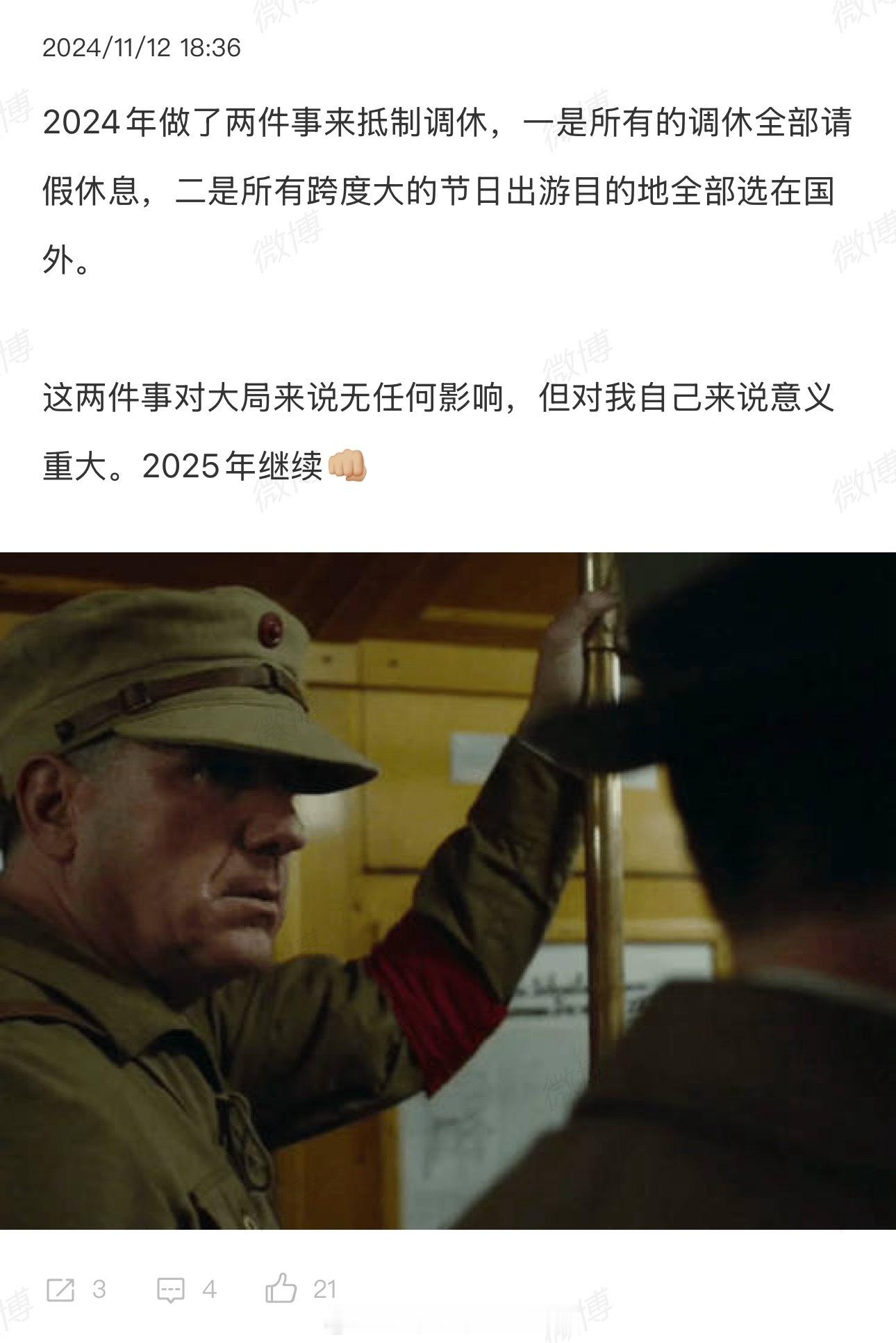 2025年的调休也全部请假休息了，2026年的拒绝调休计划继续施行🙅‍♂️ ​