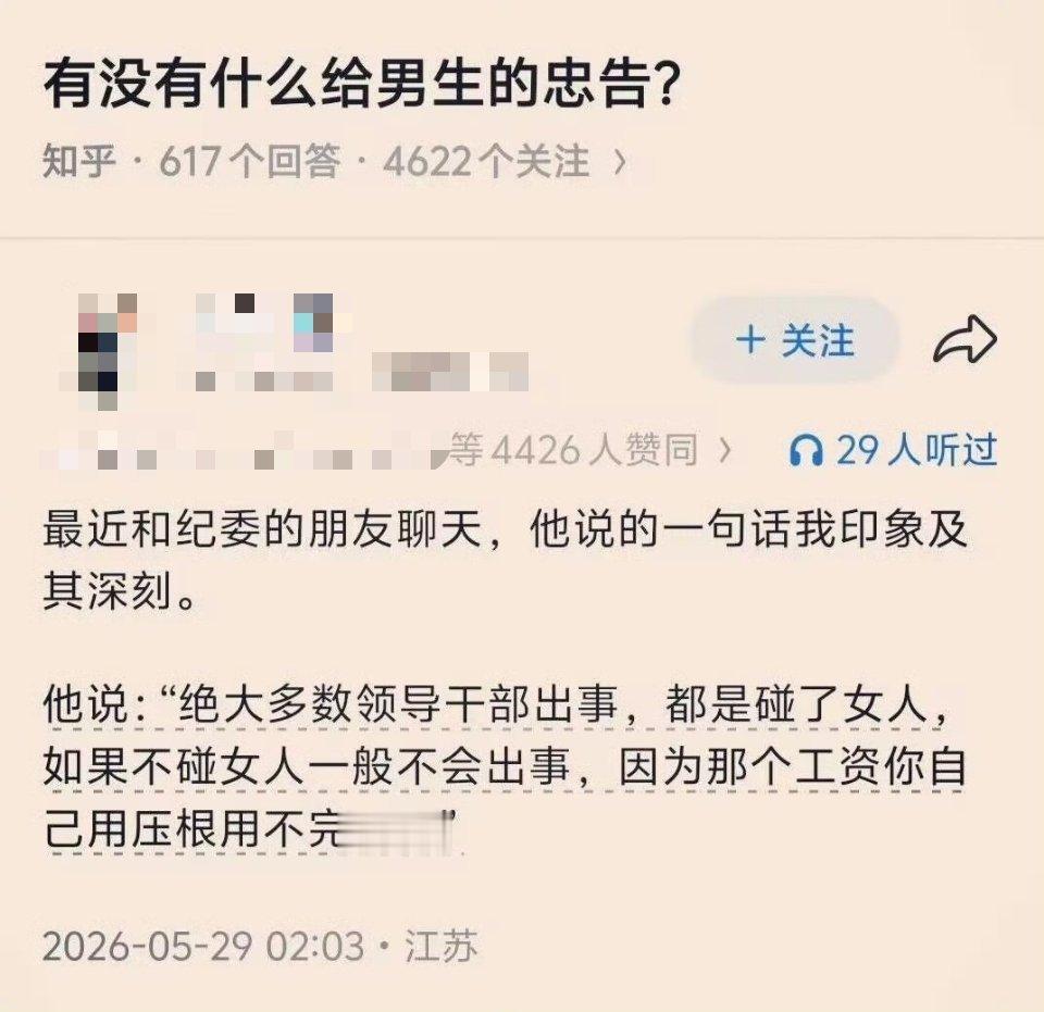 有没有给男生的忠告？ 