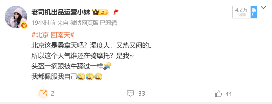 北京出门像被牛舔了一口 看吧，我说什么来着[允悲] ​​​