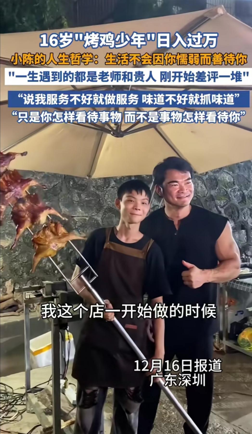 刷到16岁少年烤鸡日入过万的新闻时，我第一反应不是羡慕，而是愣了神——当同龄孩子