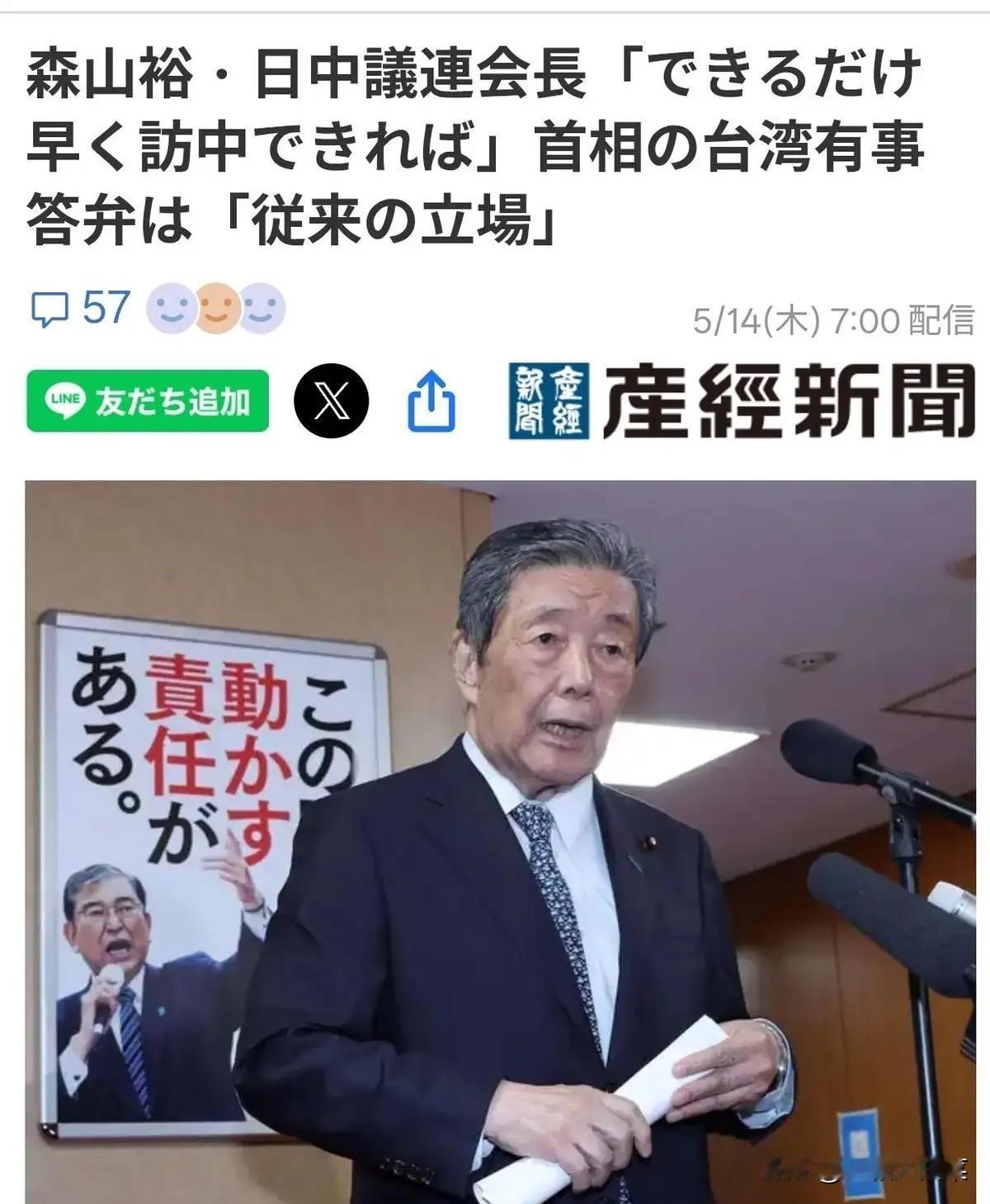日本政客终于说实话了！自民党大佬森山裕亲口承认：因为高市早苗拿台湾问题乱说话，中