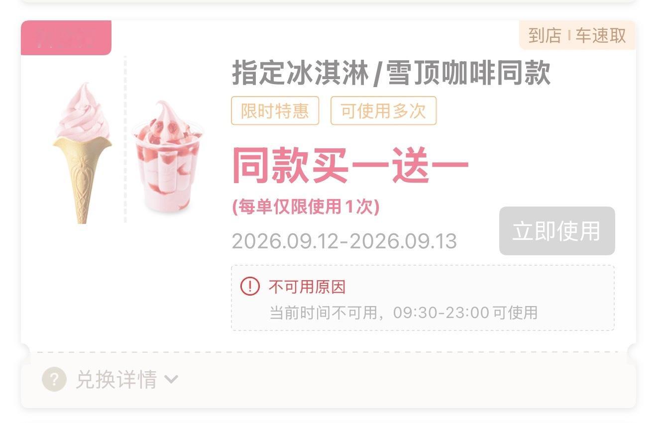 肯德基里这个红红的刘宇宁，看着就爽❗好好好，中午接姑娘下课，我们可以一起吃冰淇淋