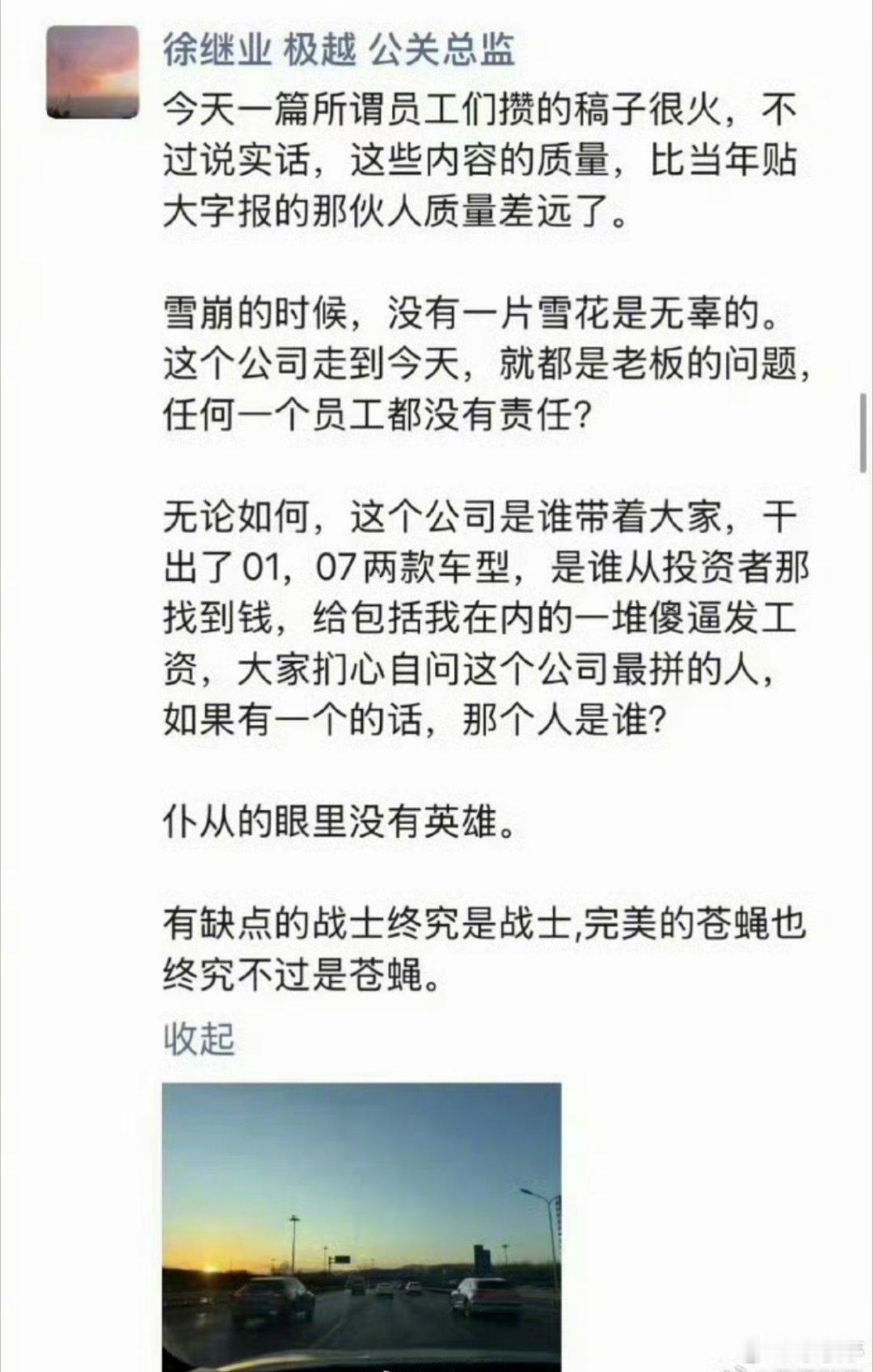 极越公关负责人被开除 就冲这朋友⭕️分享被开除还是很合理的，作为公关发表这种言论
