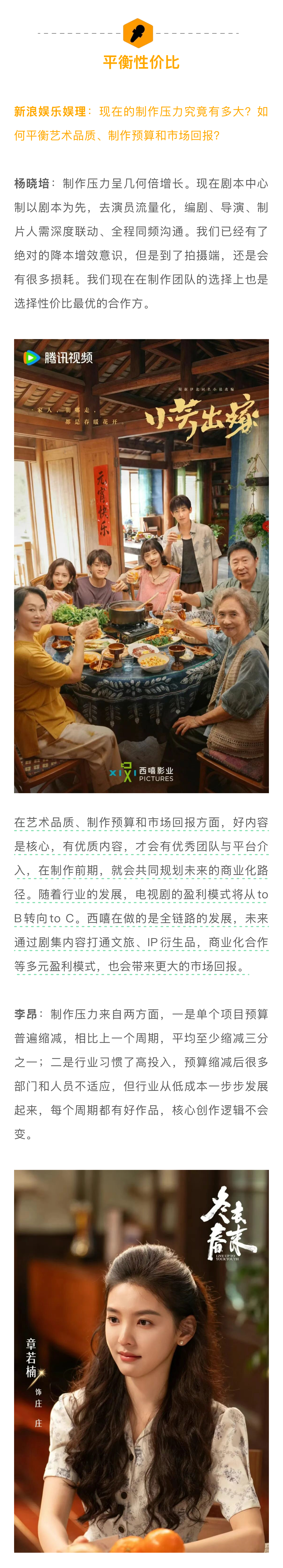 制片人说好演员救不了烂剧本杨晓培说好内容本身就是流量 借由首都视听节目春交会的举
