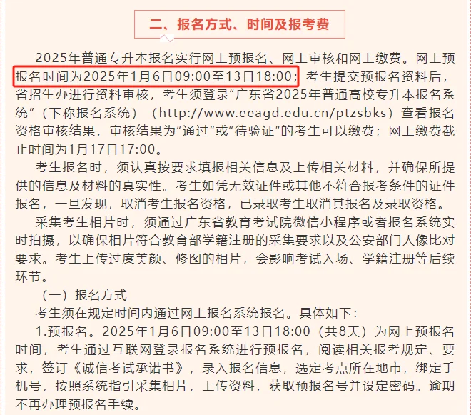 专插本报考时间已出👏1月6日报名