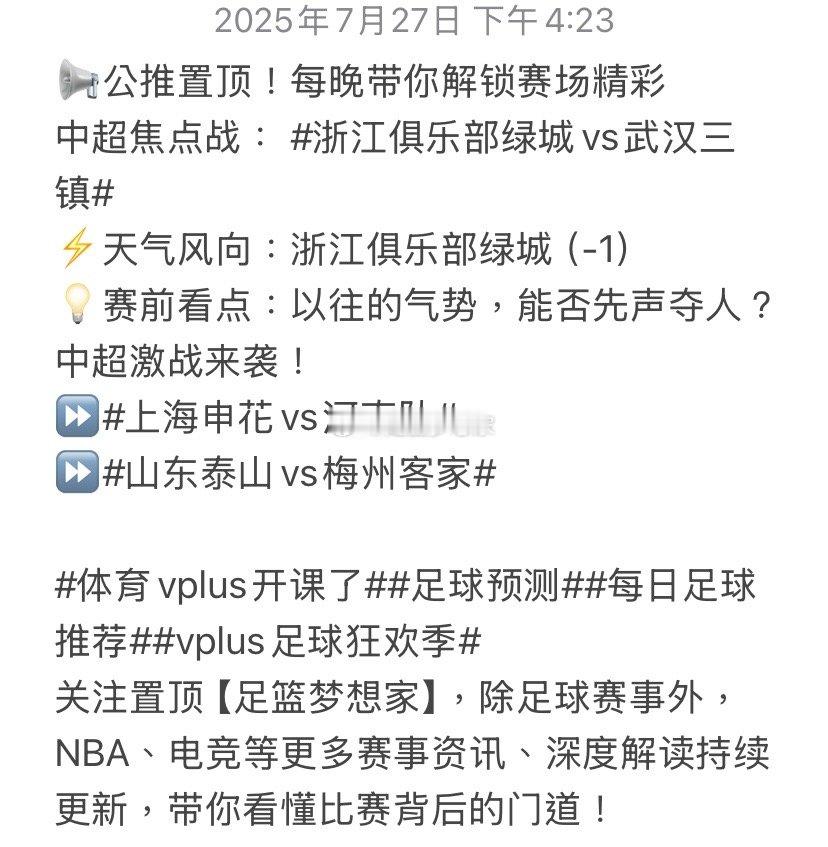 📢公推置顶！每晚带你解锁赛场精彩中超焦点战：浙江俱乐部绿城vs武汉三镇​⚡️天