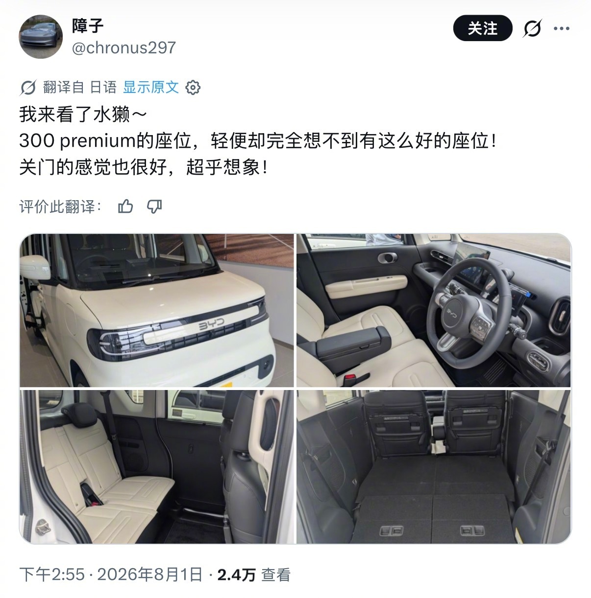 比亚迪新车在日本被热情追捧 比亚迪KCAR-水獭日本开售，饱受好评。日本消费者也