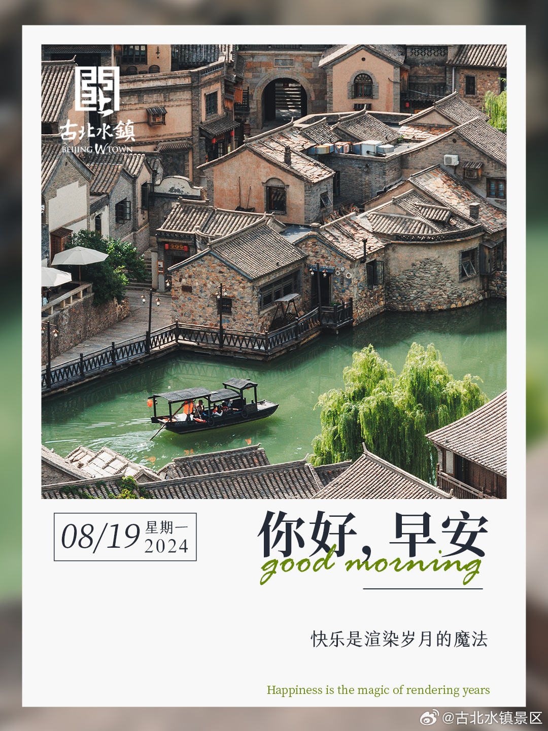 快乐是渲染岁月的魔法早安，宝子们~ ​​​