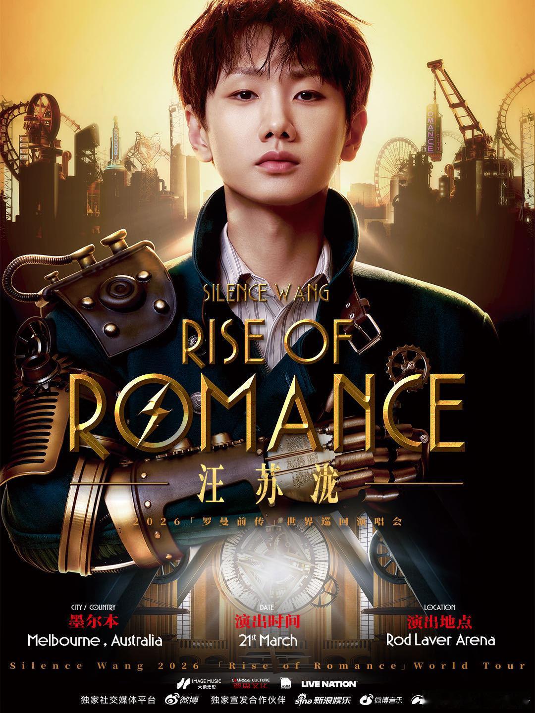 汪苏泷世巡墨尔本站预售时间 重磅来袭！罗曼前传世巡墨尔本站预售12月1日起分阶段