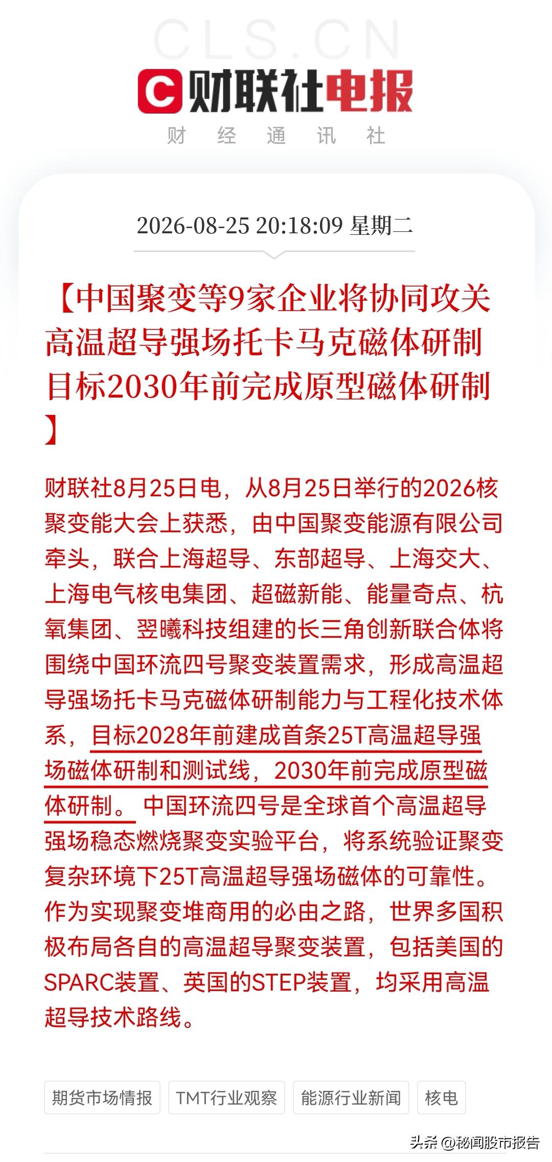 深夜，突发“王炸”利好！我们环流四号启动25T超导磁体研制，2030原型落地，核