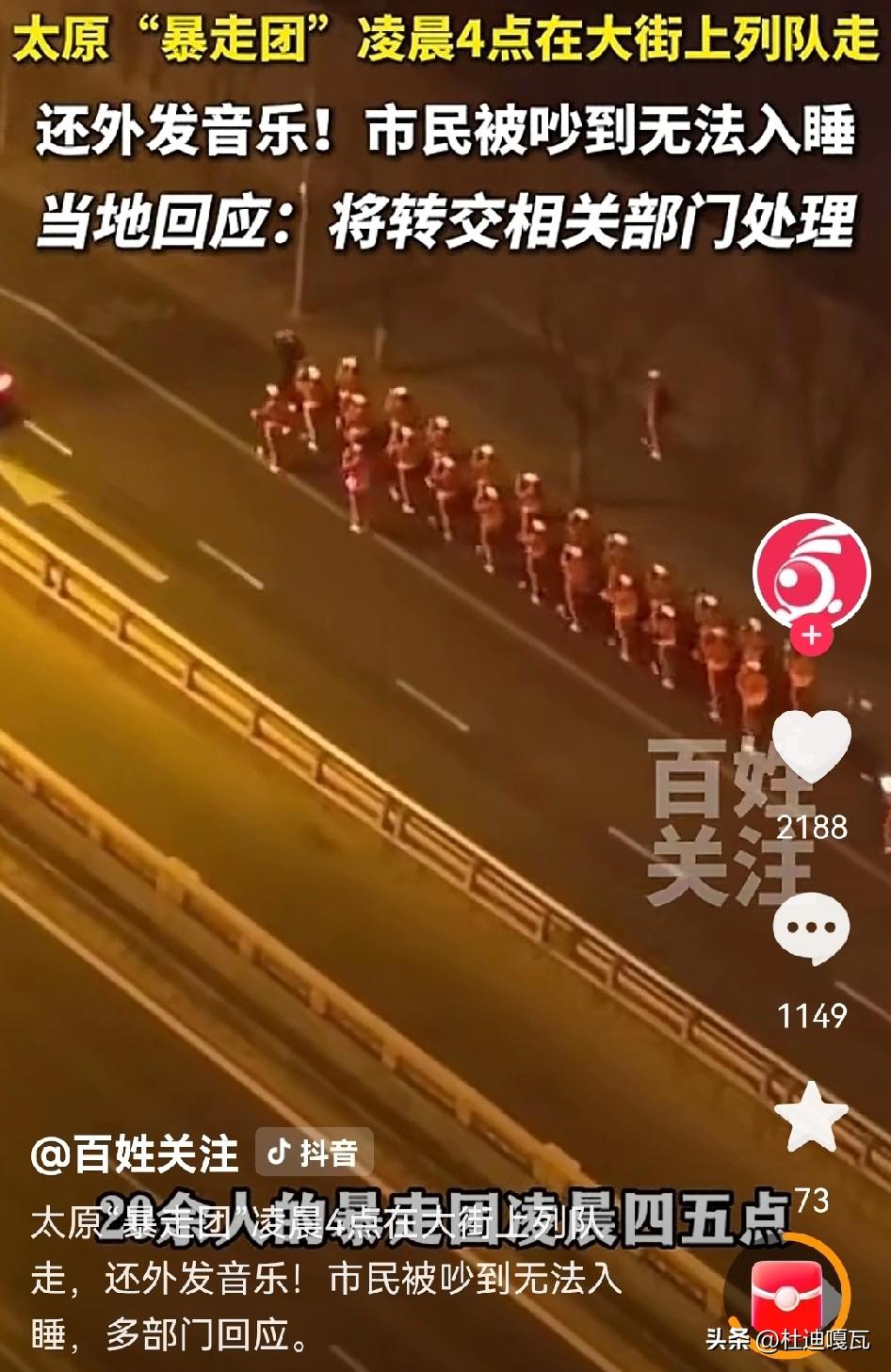 暴走团难道真的就管不了了吗？
最近几日，太原一个暴走团经常在凌晨4点多钟就开始在