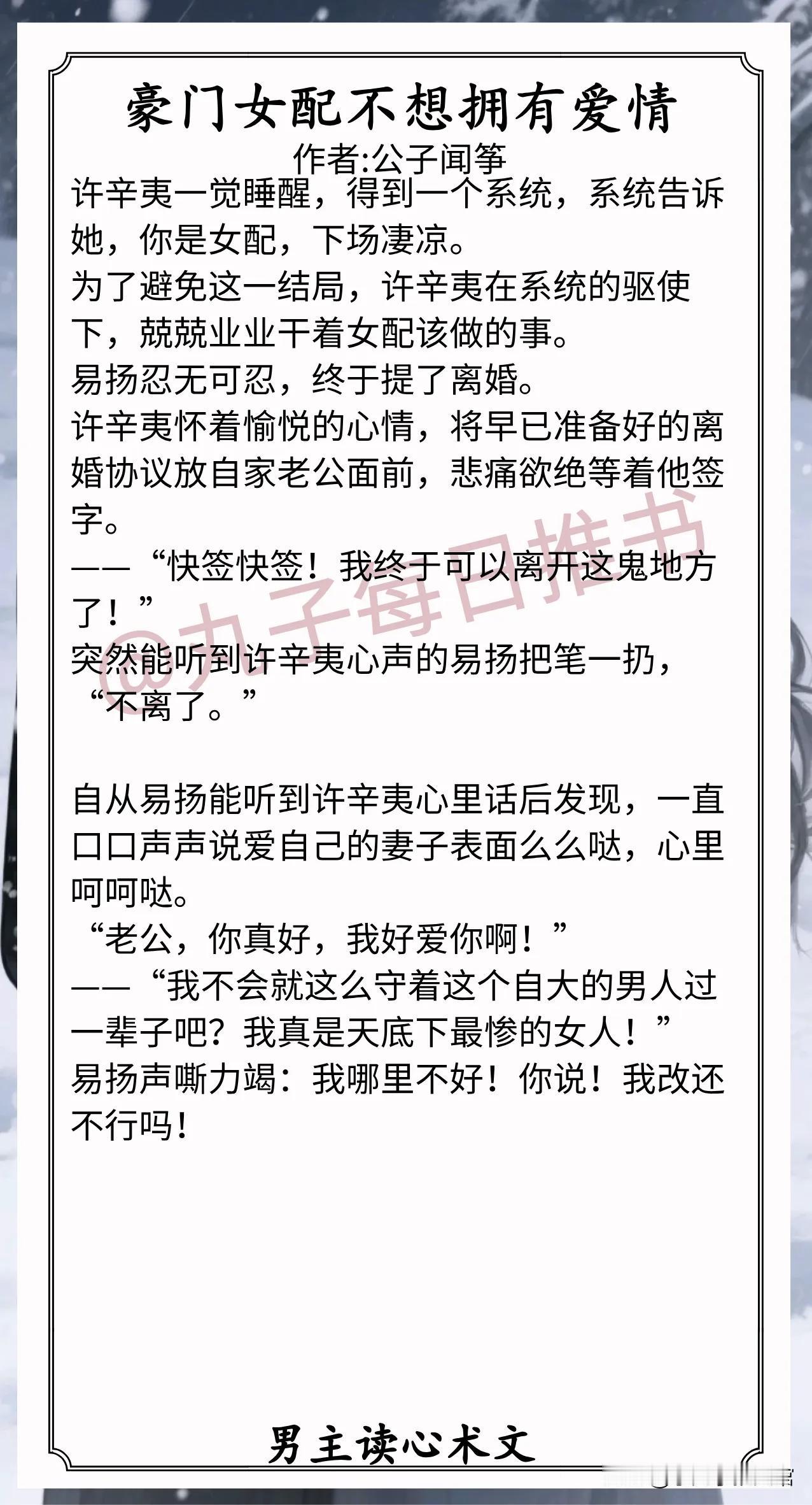 🌈男主读心术文合集[送自己一朵花]
1.《豪门女配不想拥有爱情》作者:公子闻筝