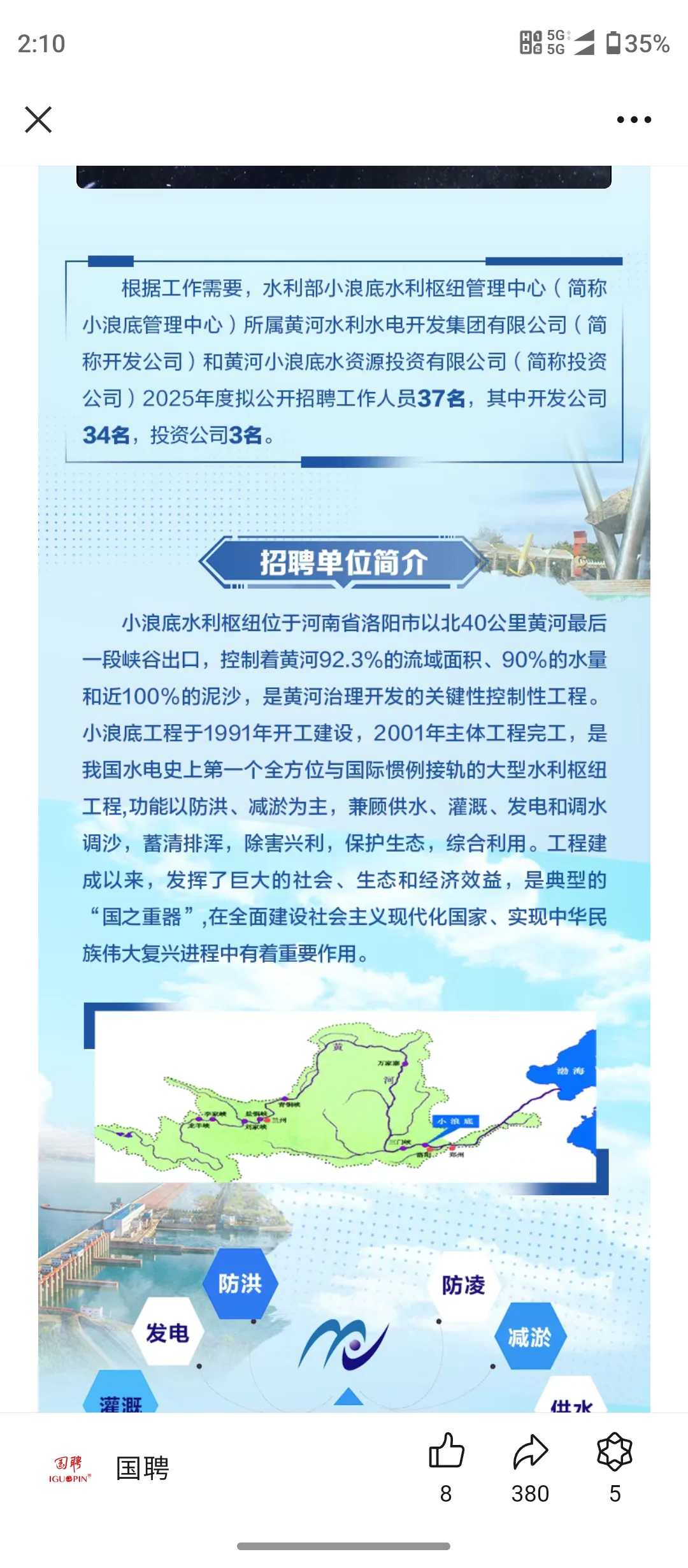 水利公司招信息资源管理、图书馆学、档案学