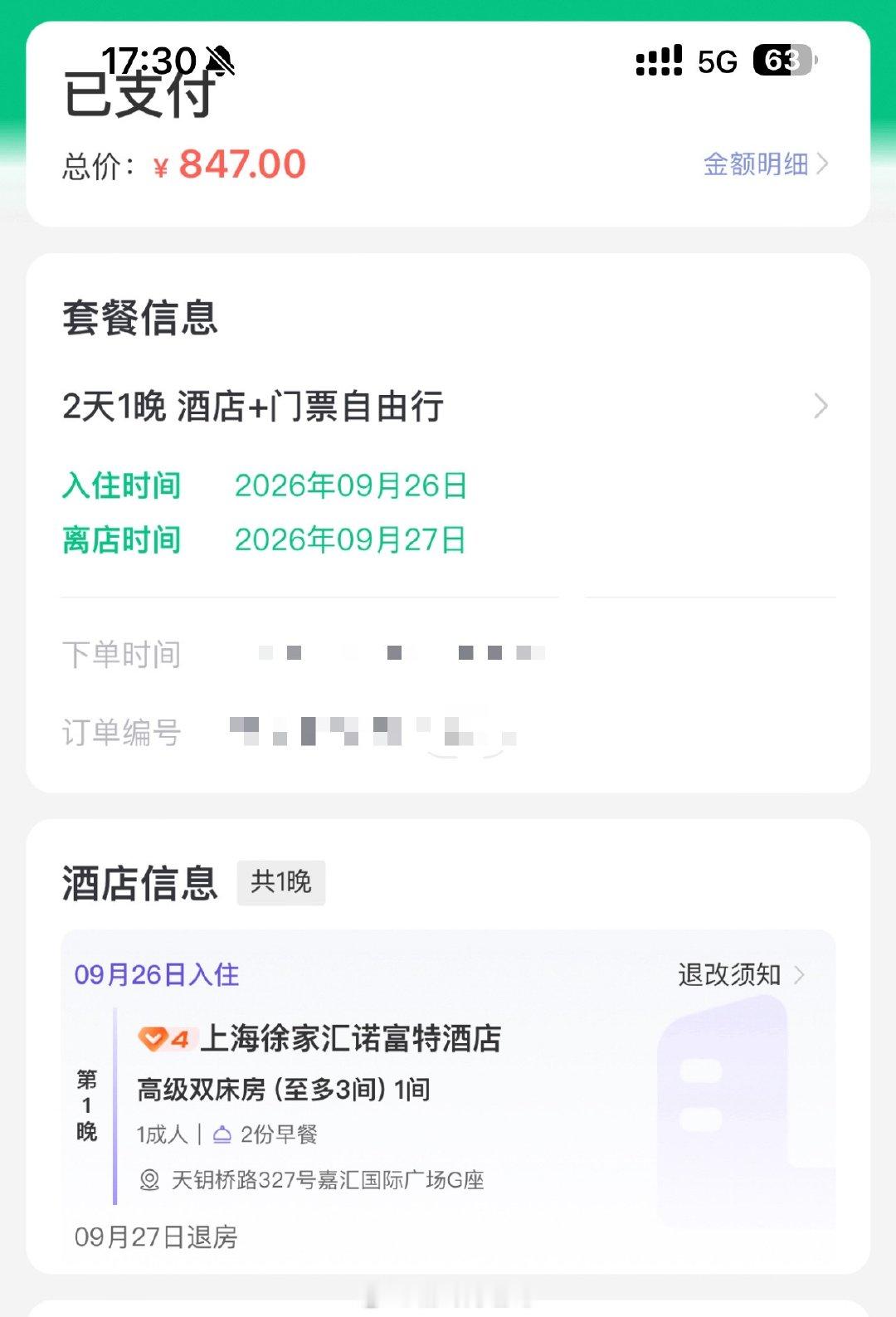为了看演唱会我多花了好多钱（这酒店也配800？！ ​​​
