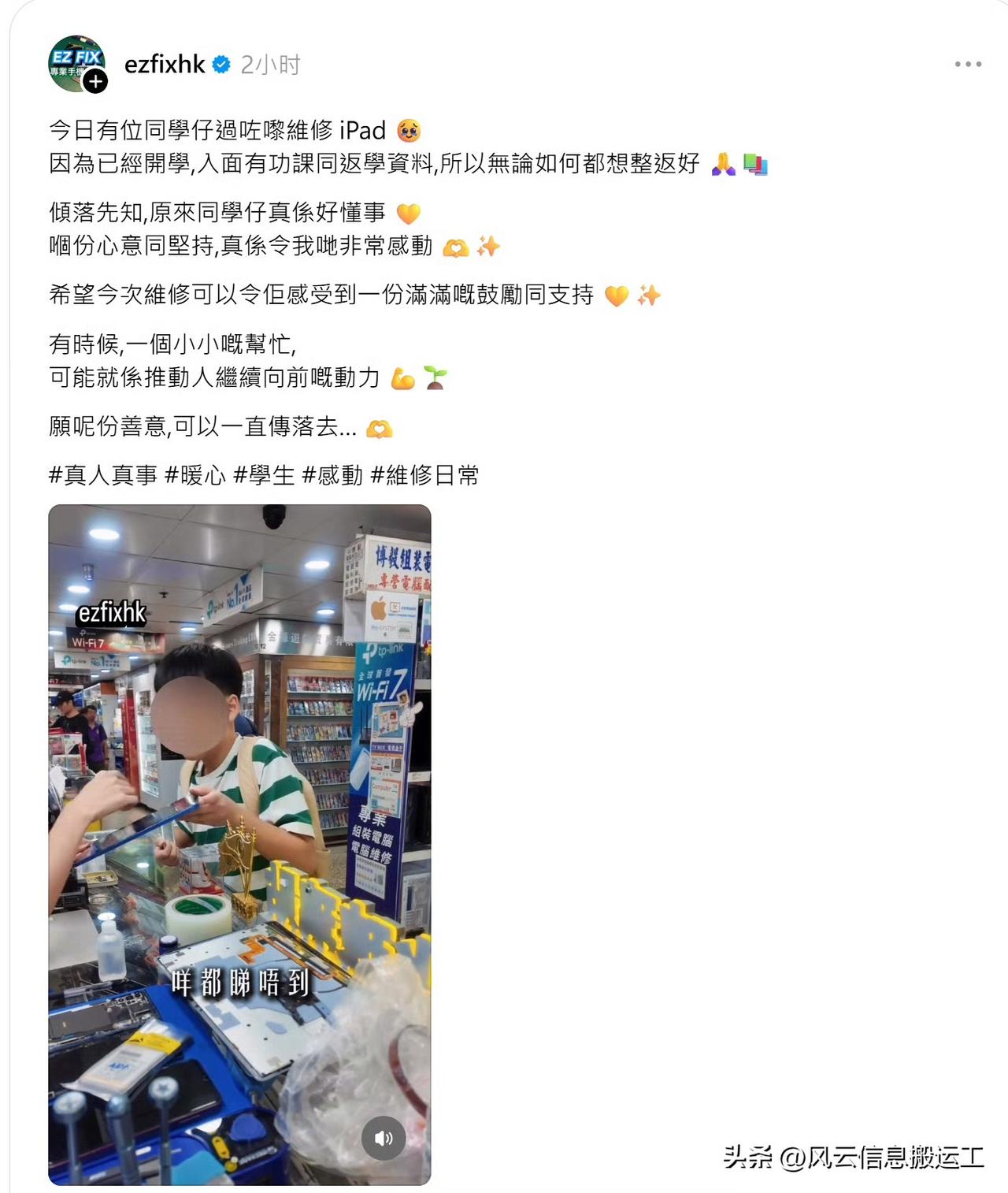 香港网友发帖，一位同学不小心把ipad屏幕弄坏了，为了拿到里面的学习资料，又不忍