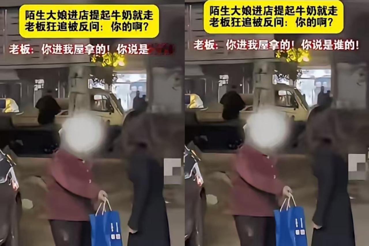 山东一便利店上演荒诞一幕：老板娘正低头算账，一位大妈径直走进货架区，抱起一箱纯牛