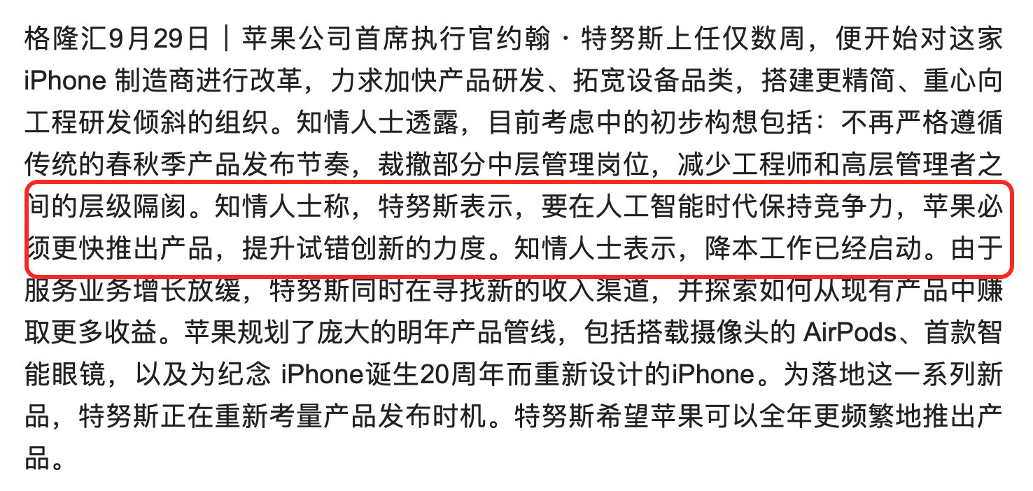 新CEO拟对苹果进行全面改革手机产品的小改动看安卓，大变化还得靠华为苹果这样的企