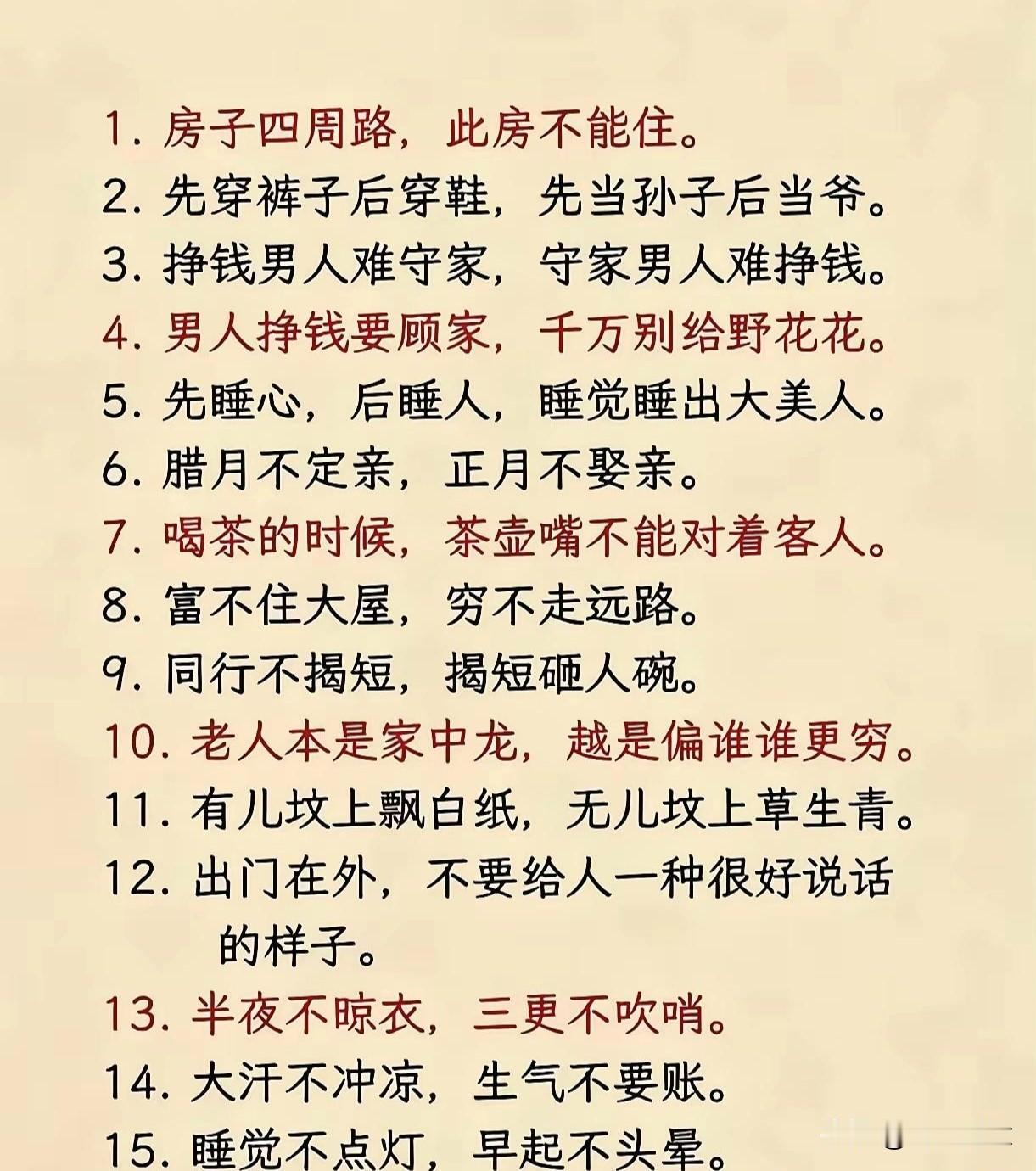 传承千年的智慧：老人言中的生活哲理，感觉对你有帮助记得点赞收藏[作揖]