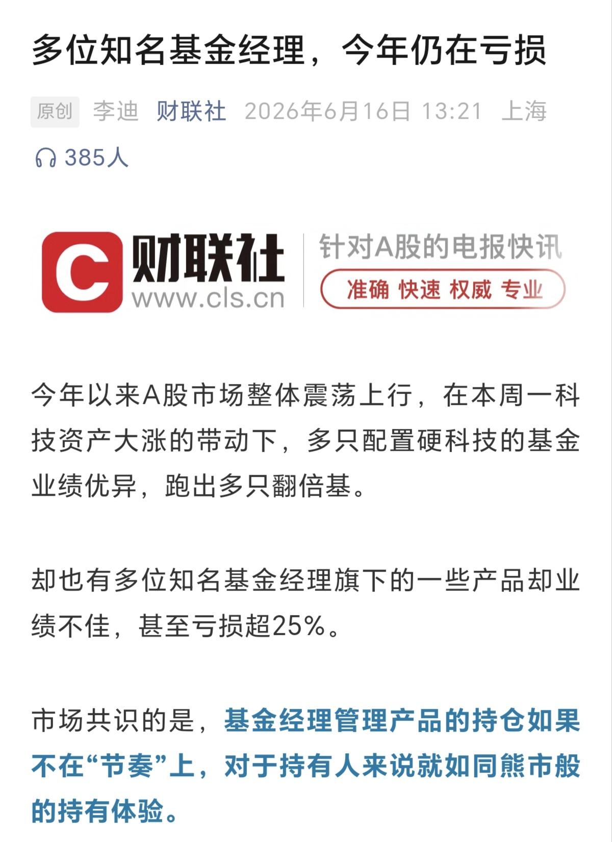 别迷信明星基金经理，也别相信所谓的专业能力，他们的水平可能还不如你，你看看亏损都