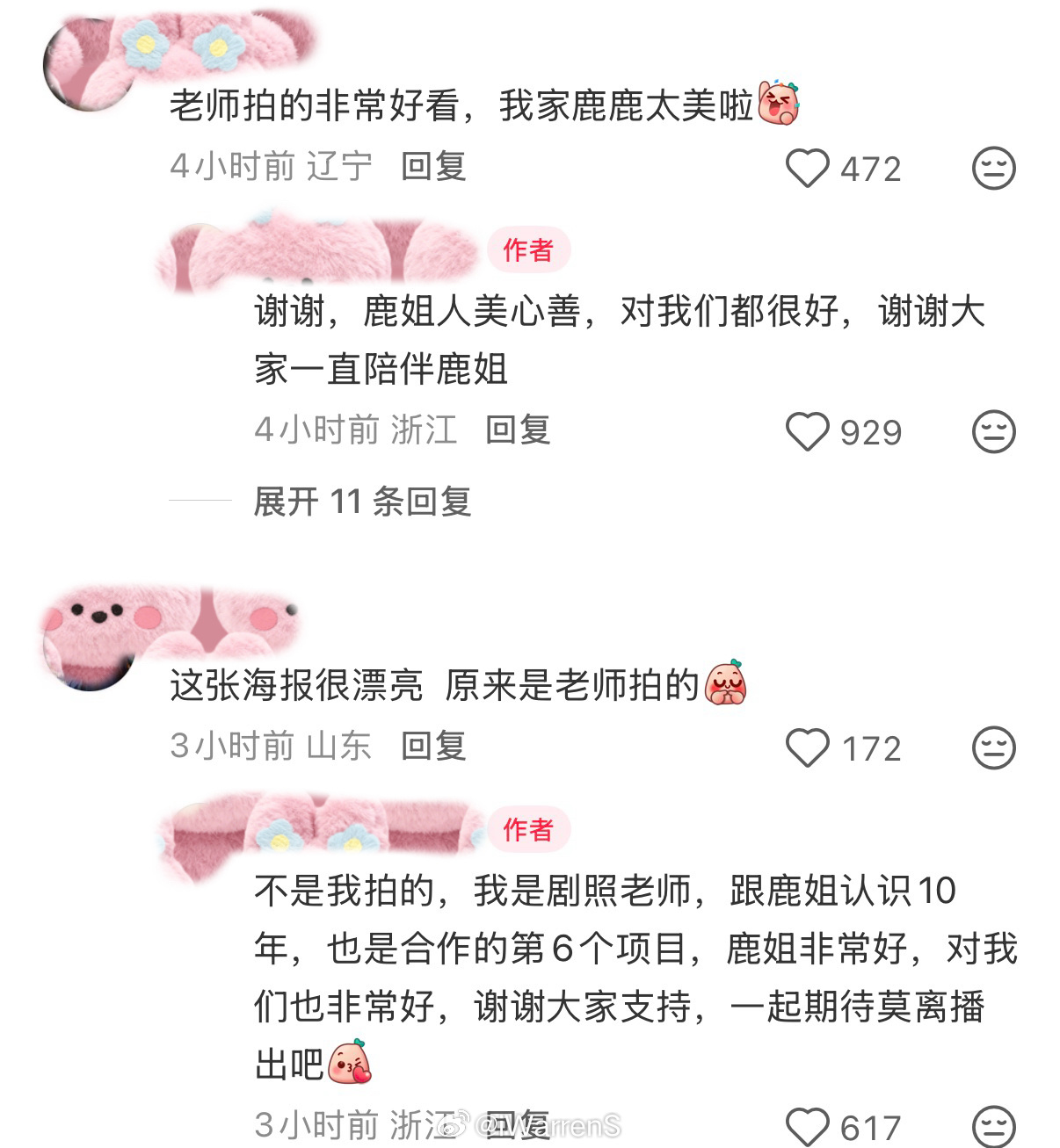 莫离剧照老师夸白鹿人美心善，称白鹿非常好，对他们都非常好……白鹿回复于正于老师 