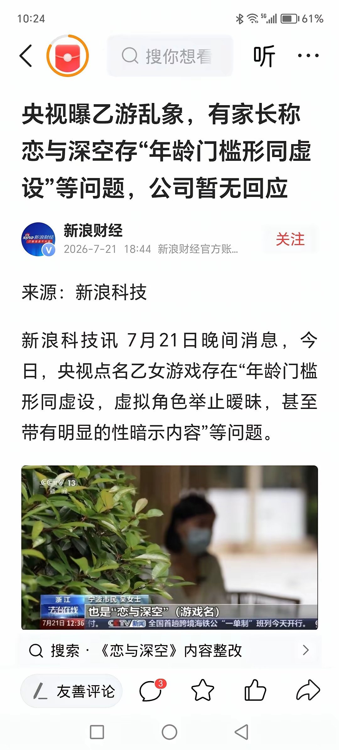 央视点名批评游戏，巨人网络被躺枪。央视点名批评的游戏与巨人毫无关联，但是今日依然
