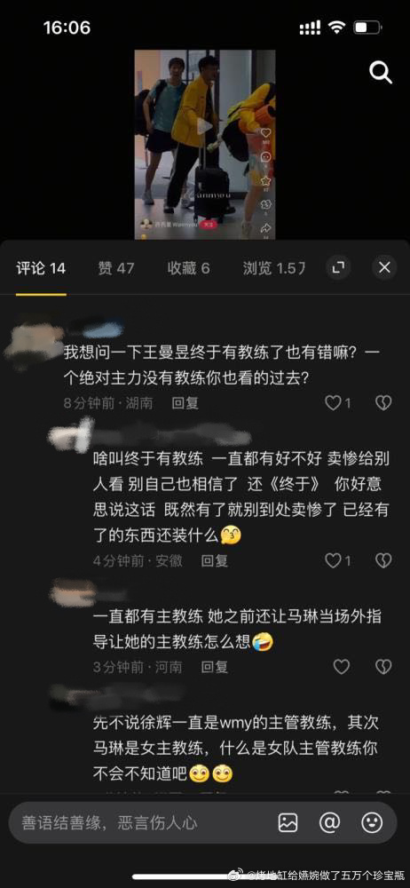 表面上：“我们曼昱没有主管教练”背地里：“我想问一下王曼昱终于有教练了也有错嘛？