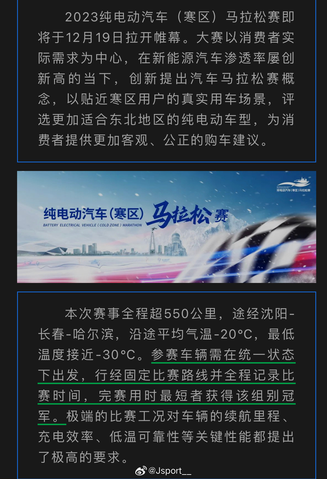 #寒区##纯电马拉松# 2023纯电汽车寒区马拉松赛将于12月19日开始 ​​​
