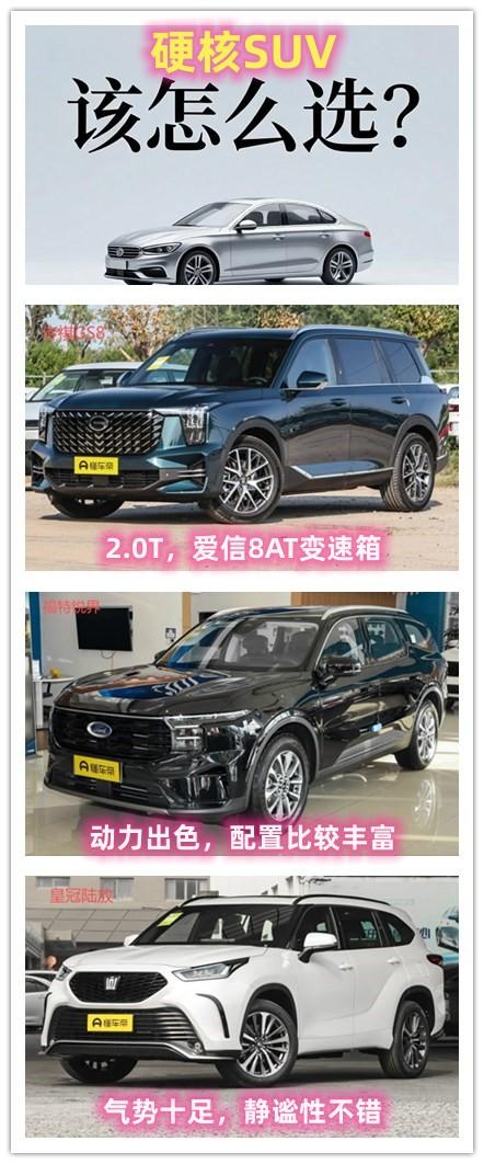 今天给大家介绍三款硬核的SUV，有价格低的，也有价格高的。
第1款车型是传祺GS