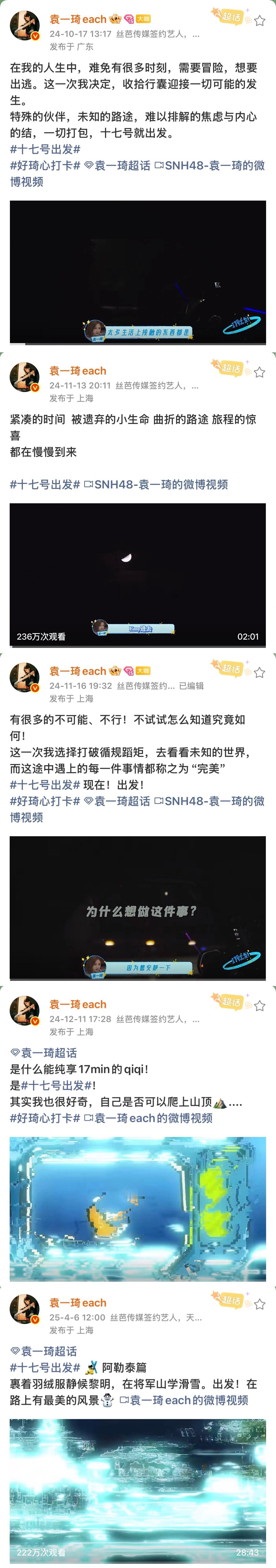 袁一琦真的太适合旅行综艺了✨从《十七号出发》温柔救助失温路人，温柔又有担当，到现