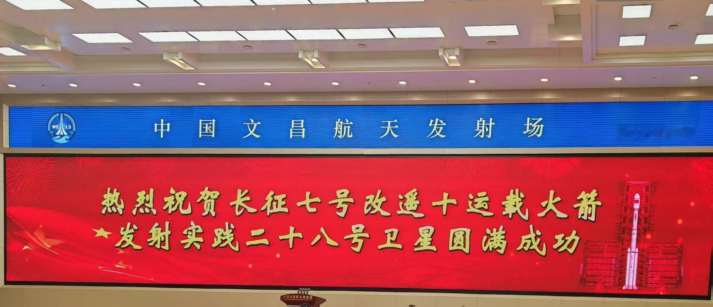 大红瓶！航天 【长七A火箭成功发射实践二十八号卫星】 